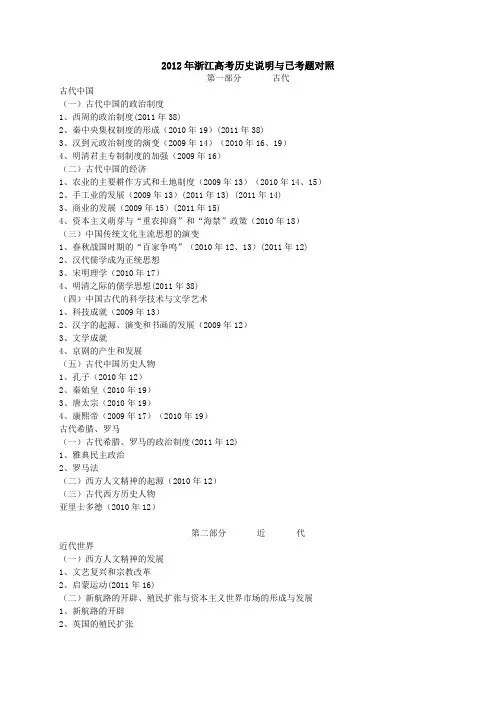 2012年浙江高考历史说明与已考题对照09-11