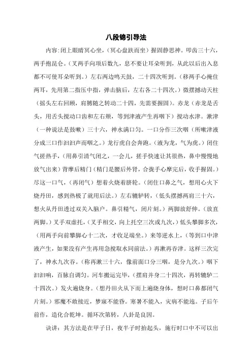 八段锦引导法