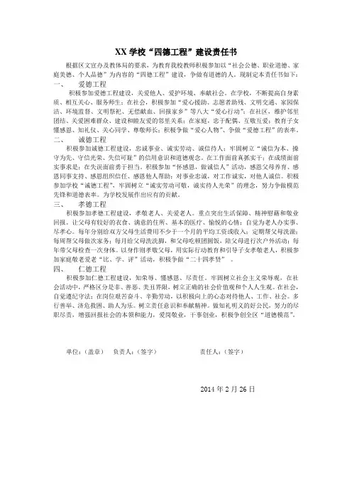XX学校“四德工程”建设责任书
