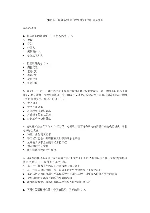 法律法规模拟卷