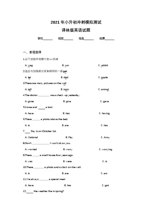 译林版英语六年级小升初考试试卷(含答案)