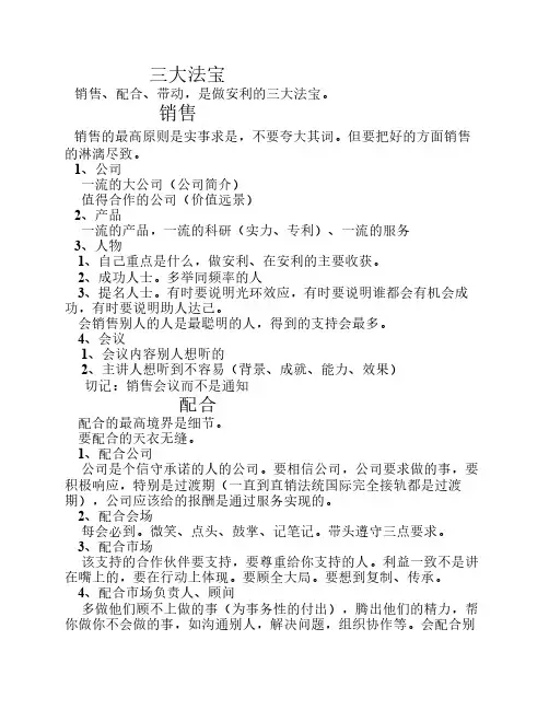 安利-三大法宝
