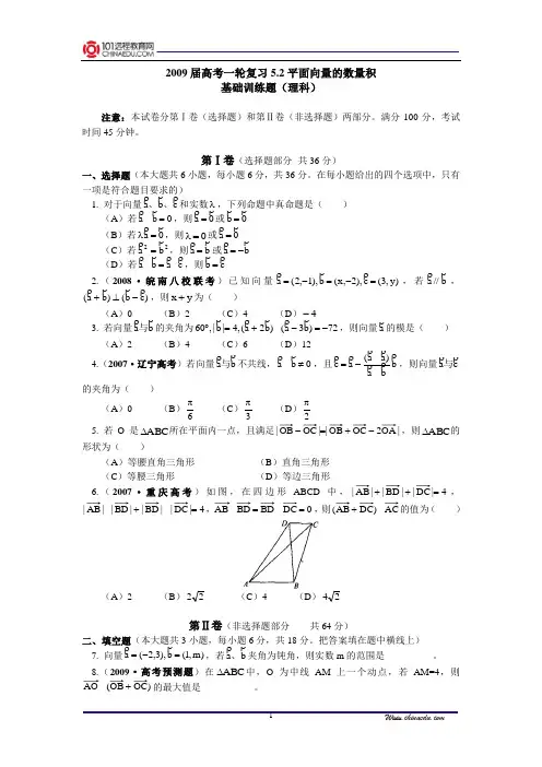 【精品含答案】高考一轮复习5.2平面向量的数量积基础训练题(理科)