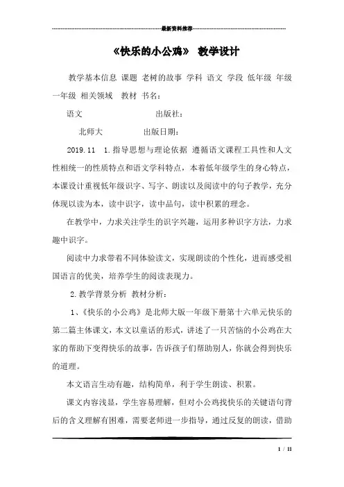 《快乐的小公鸡》 教学设计