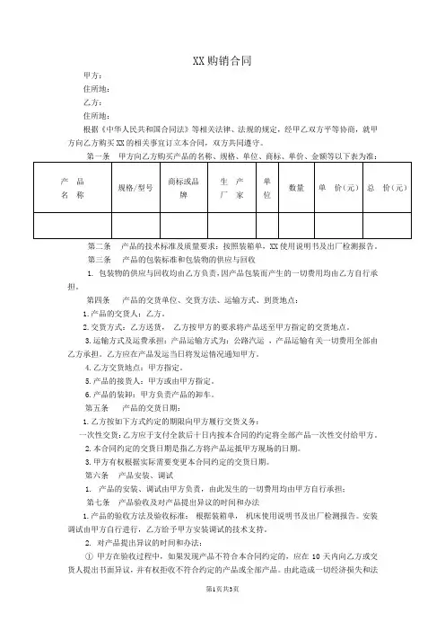 设备购销合同