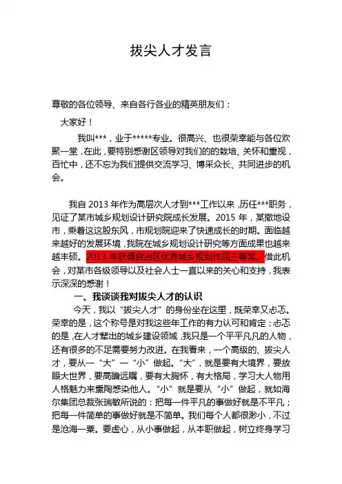 拔尖人才座谈会发言稿