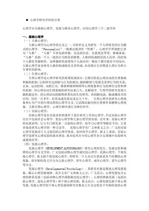 心理学系统分类