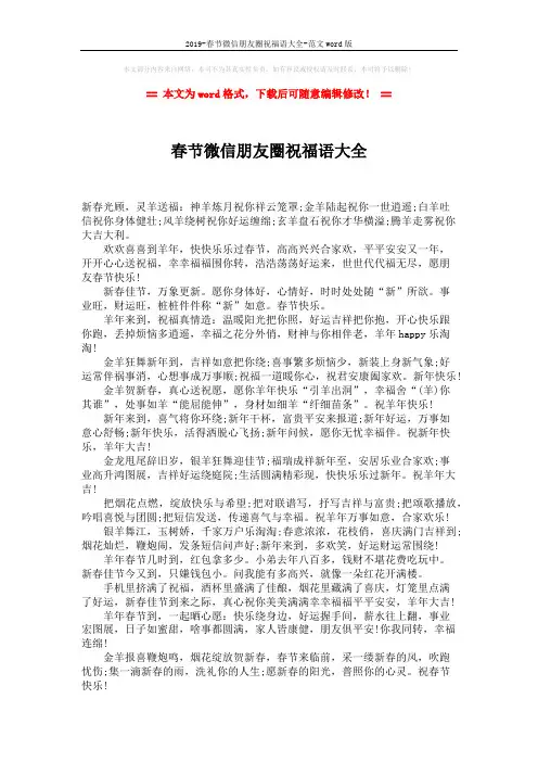 2019-春节微信朋友圈祝福语大全-范文word版 (2页)