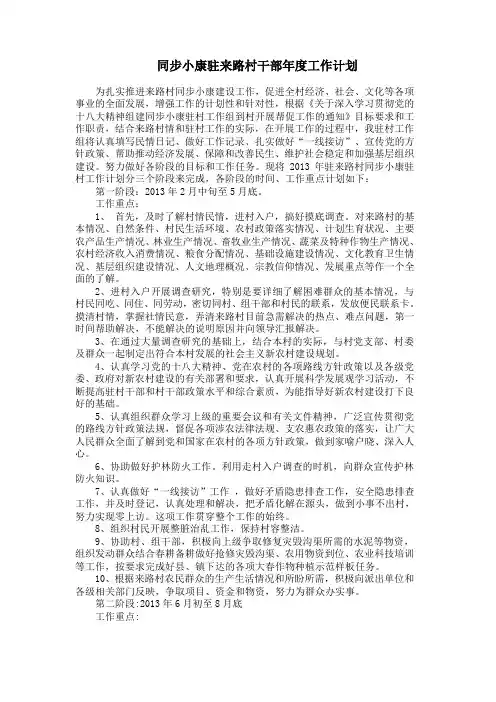 村干部年度工作计划