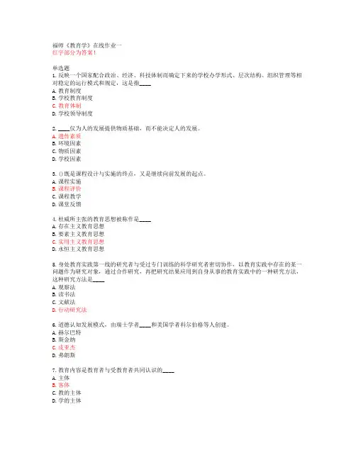 20春福师《教育学》在线作业一答案45883