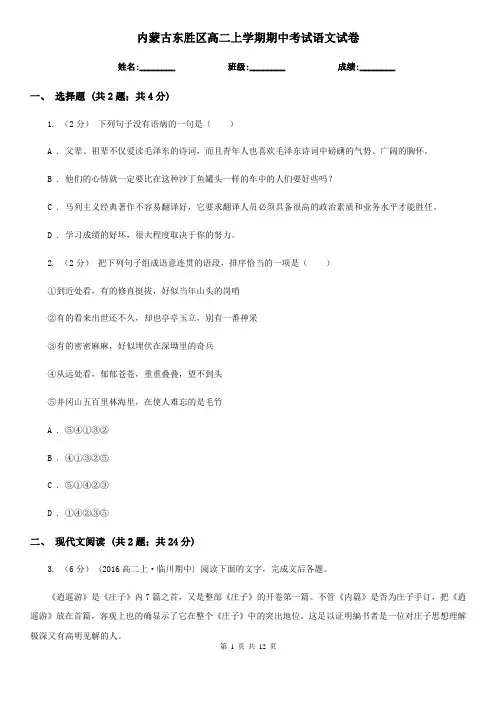 内蒙古东胜区高二上学期期中考试语文试卷