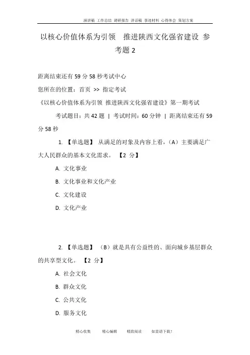 以核心价值体系为引领  推进陕西文化强省建设 参考题2
