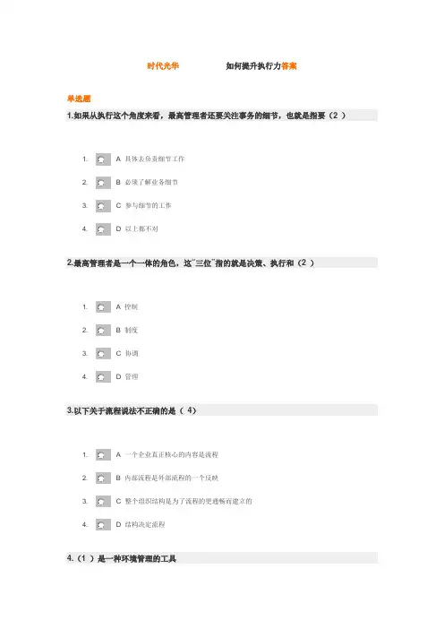 如何提高执行力及答案