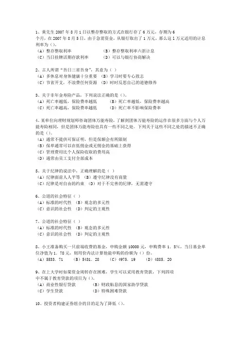 2010年新疆维吾尔自治区助理理财规划师三级真题理论考试试题及答案