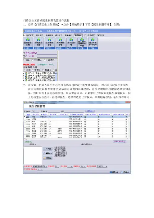 门诊医生工作站医生权限设置操作流程