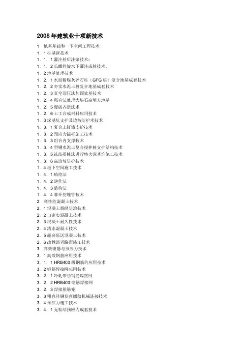 建筑业十项新技术