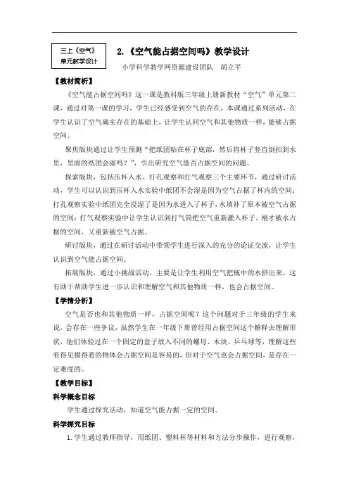 三年级上册科学教案        空气能占据空间吗      教科版