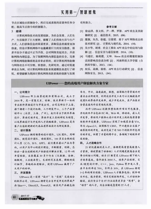 UIPower——您的高端用户体验解决方案专家