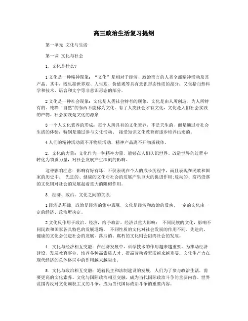 高三政治生活复习提纲