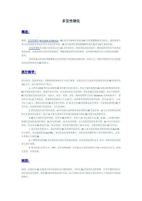 多发性硬化