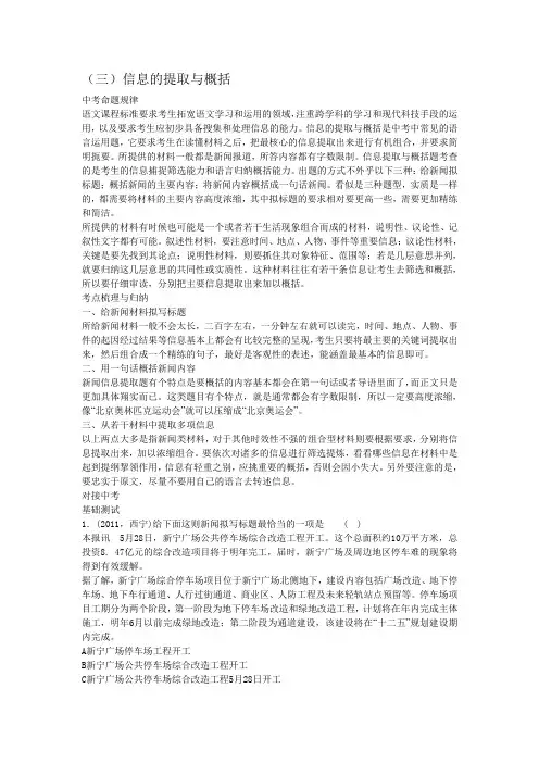 2012年中考语文阅读技巧---信息提取与概括