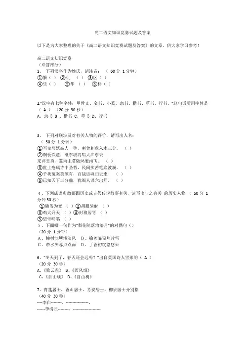 高二语文知识竞赛试题及答案