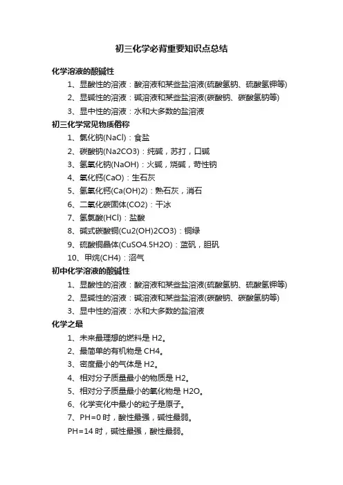 初三化学必背重要知识点总结