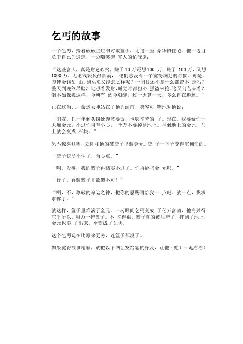 乞丐的故事