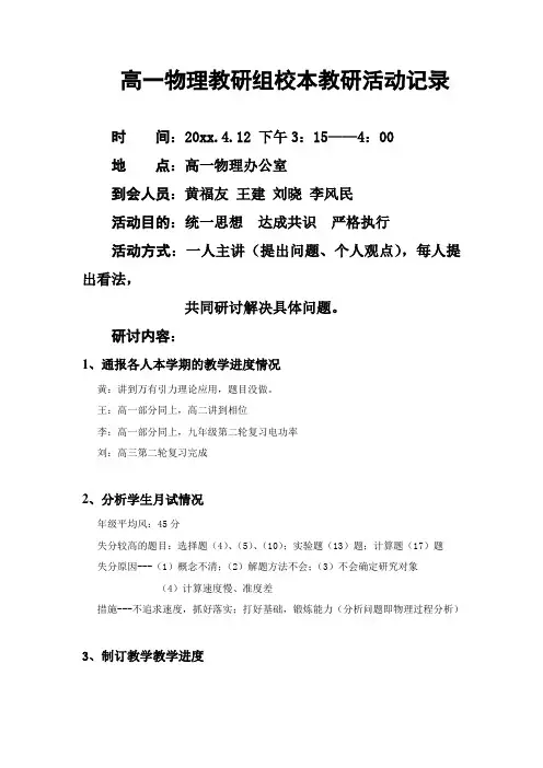 2018高一物理教研组校本教研活动记录