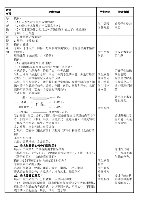 教案1培养审美的眼睛-美术鉴赏及其意义