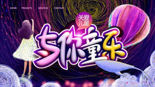 关爱儿童星空夜空梦幻ppt模板