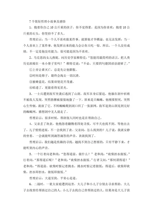 简短哲理小故事及感悟