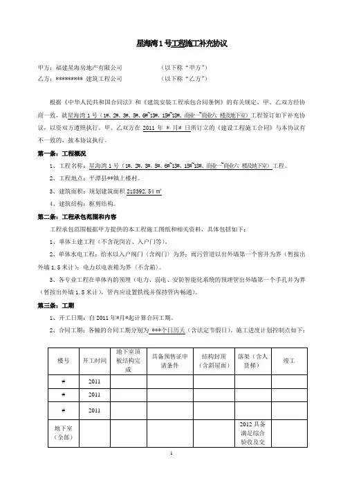 施工补充协议