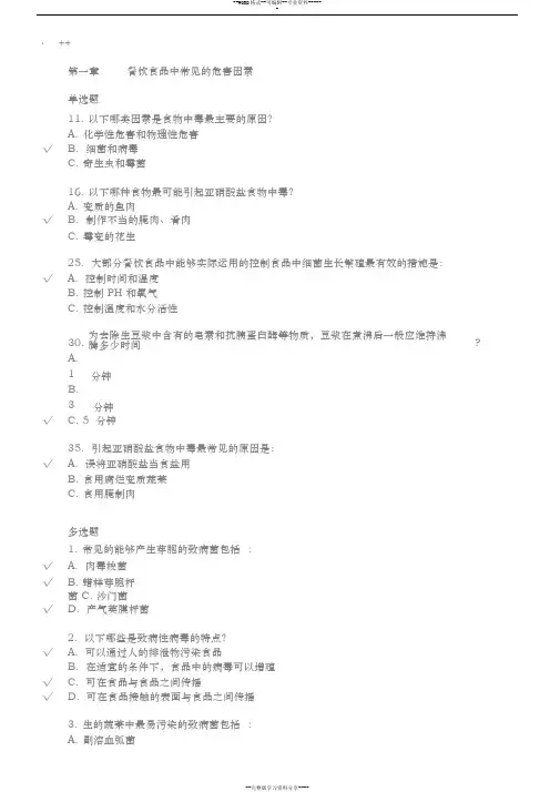 2017上海市餐饮服务从业人员食品安全培训考试答案195题