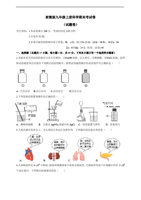 浙教版九年级上册科学期末考试卷及答案