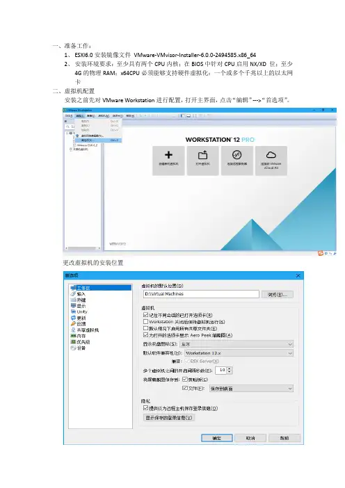 ESXI安装文档