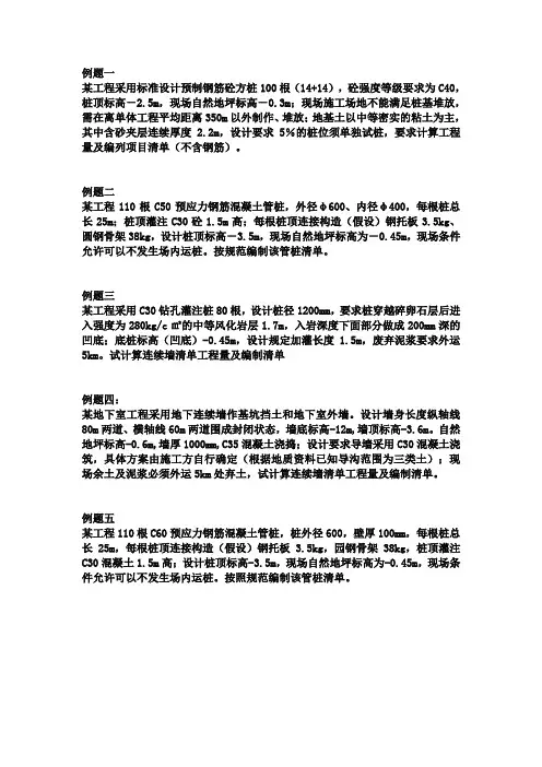 桩工程例题