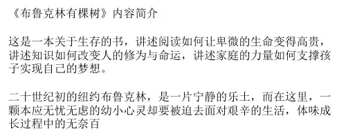贝蒂·史密斯《布鲁克林有棵树》经典语录