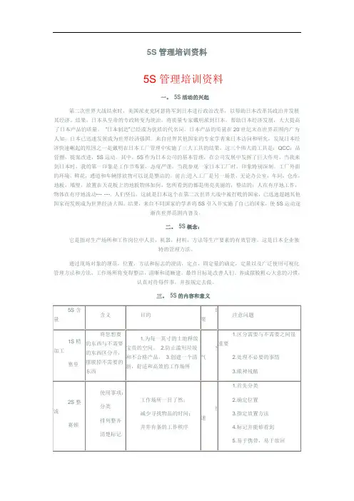 5S管理培训资料 