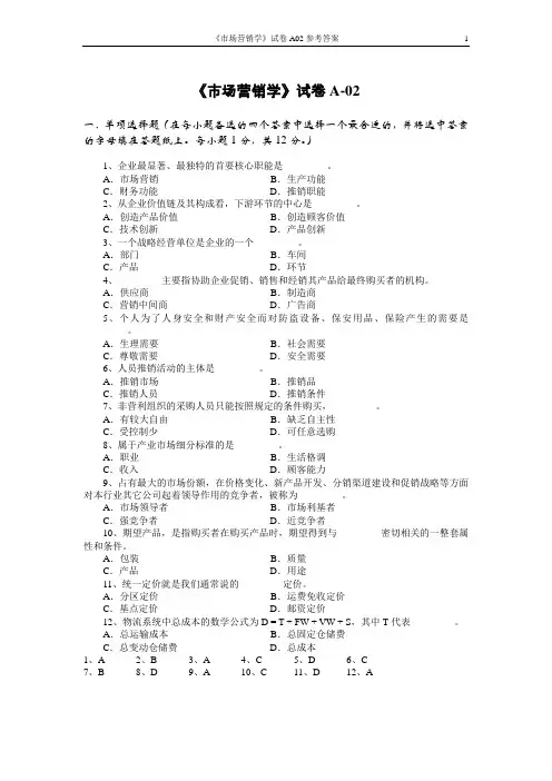 市场营销学试题及其答案(吴健安)_(1)
