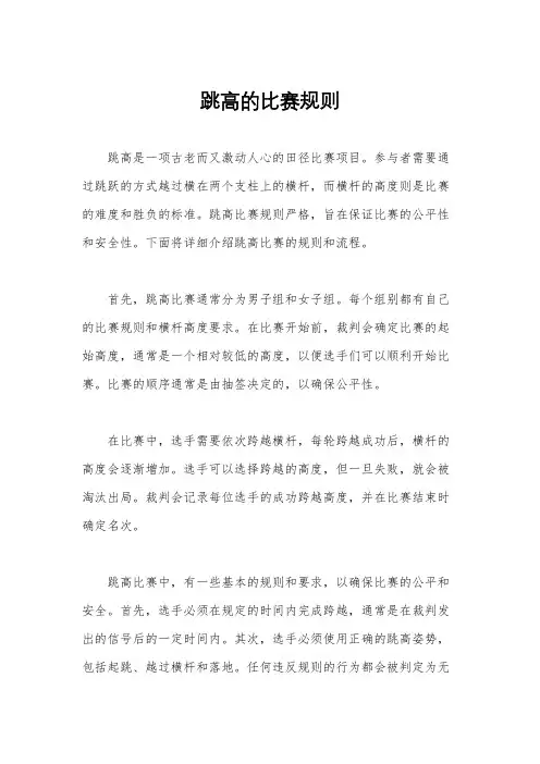 跳高的比赛规则