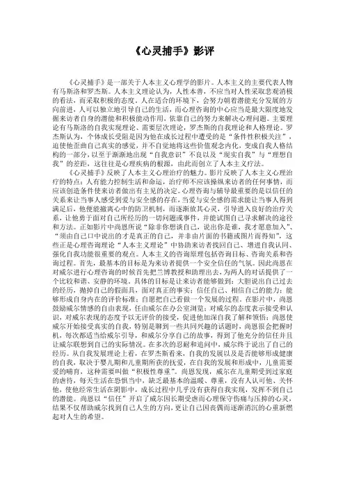 《心灵捕手》影评