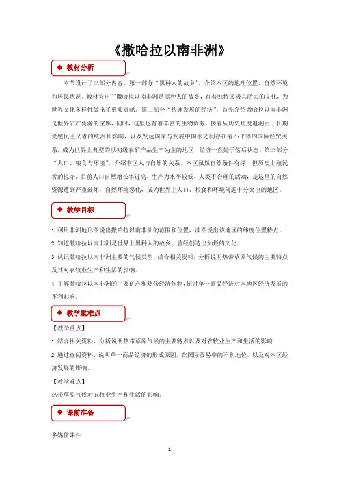 人教版七年级地理下册教学设计 撒哈拉以南非洲教案
