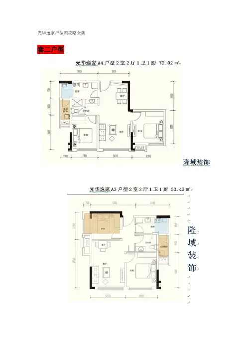 光华逸家户型图全集