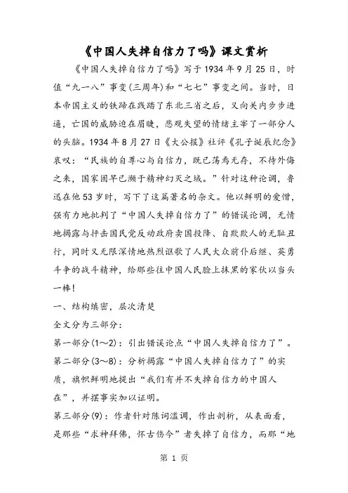 《中国人失掉自信力了吗》课文赏析-word