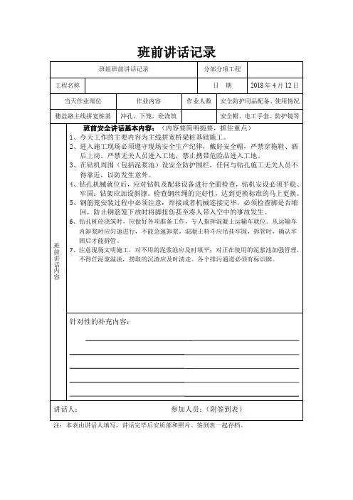 班前讲话记录