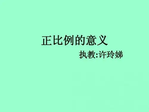 正比例的意义