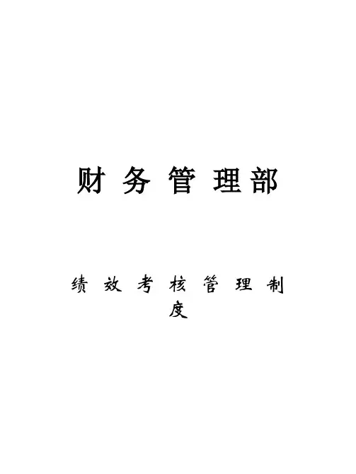 财务岗位职责与考核(PPT53页)