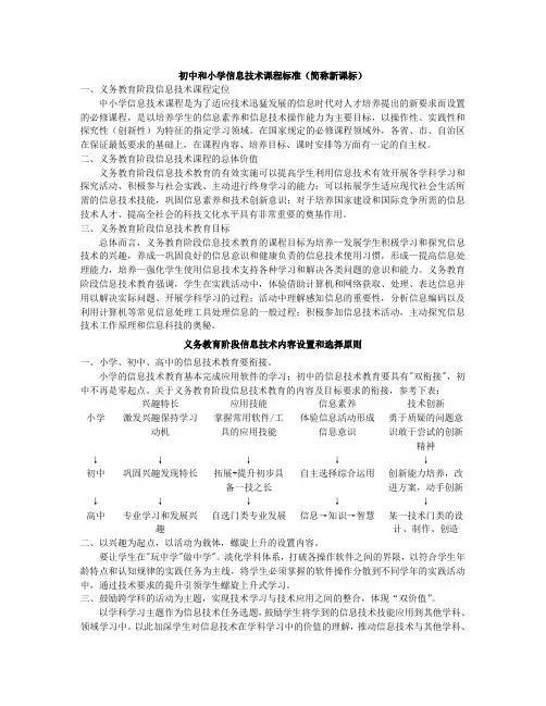 初中和小学信息技术新课标.doc