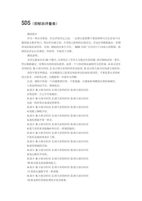 SDS(抑郁自评量表) 2